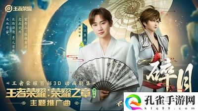 王者荣耀荣耀之章什么时候播出1