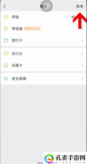 微信怎么看年度账单3