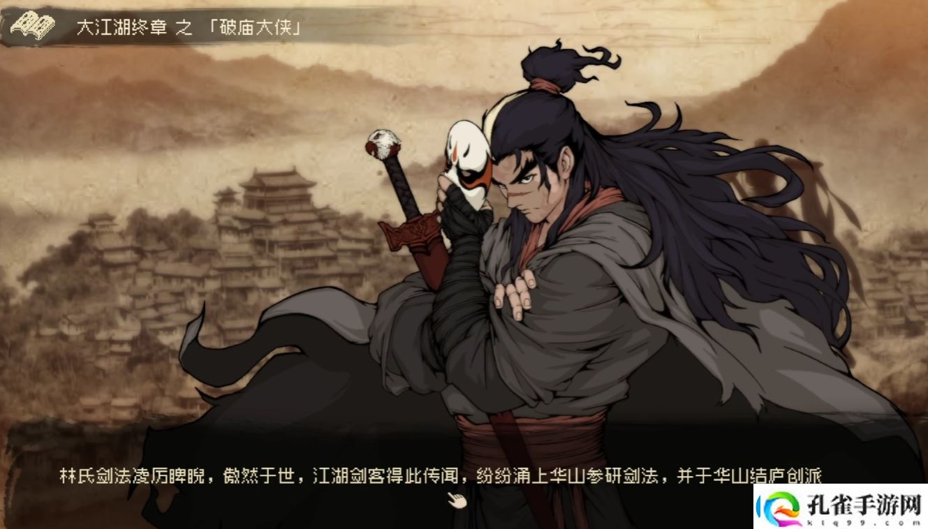 大江湖之苍龙与白鸟破庙线打法攻略