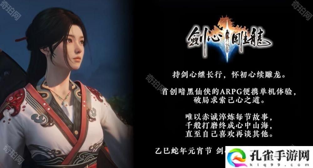 网易全新仙侠 ARPG《剑心雕龙》宣布筹备手机与 NS2 版本