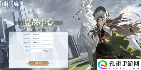 白荆回廊兑换码在哪里使用3