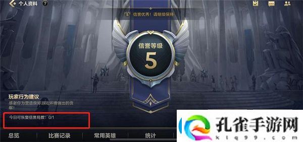 LOL手游怎么恢复荣誉等级
