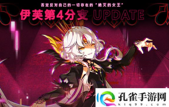 艾尔之光伊芙第四分支上线了