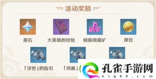 原神幻影心流活动奖励有哪些