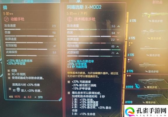 赛博朋克20772.1版本最强武器是什么2