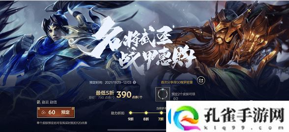英雄联盟手游赵云皮肤多少钱