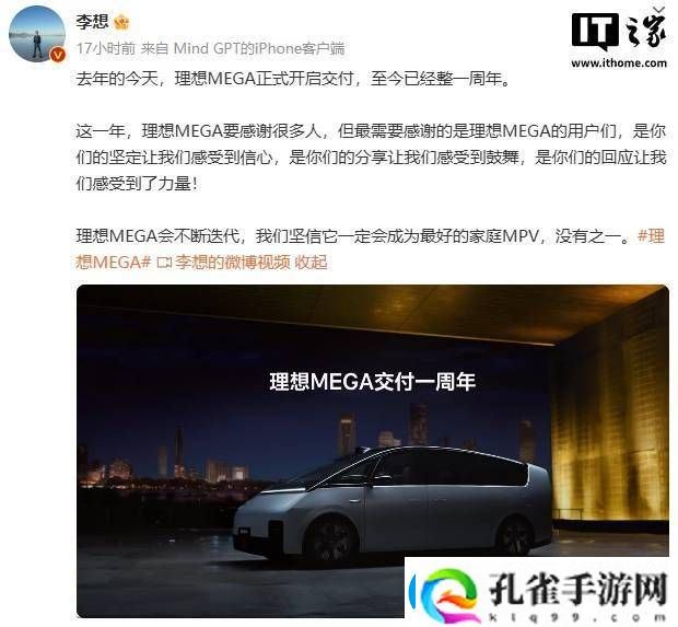 理想MEGA一周年
