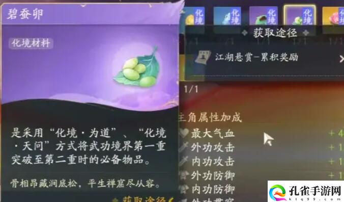 《射雕》第二境界化境怎么提升5