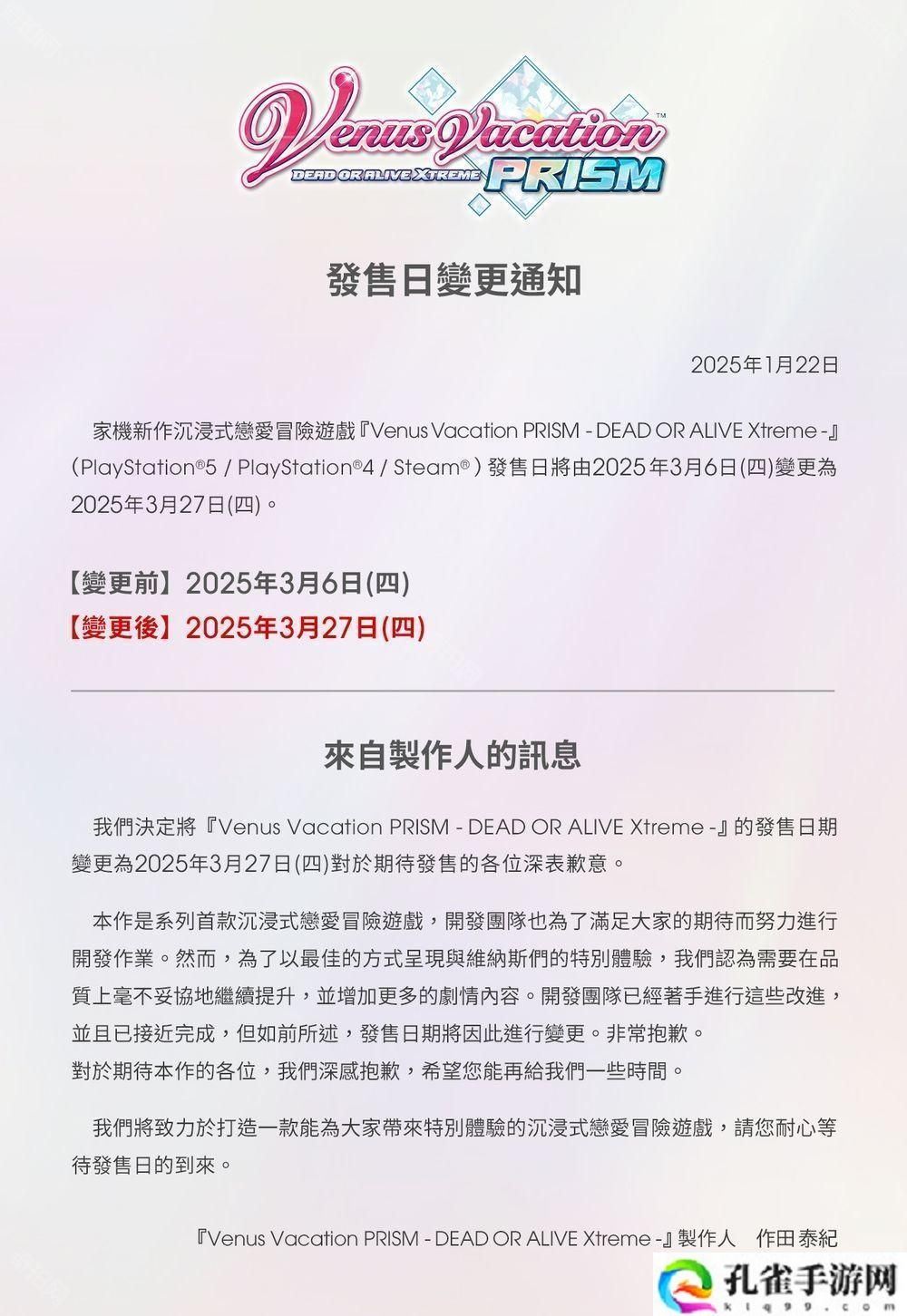 系列首款恋爱冒险游戏《生死格斗：沙滩排球 维纳斯璀璨假期》发售日延期至3月27日 第二部宣传影片公开