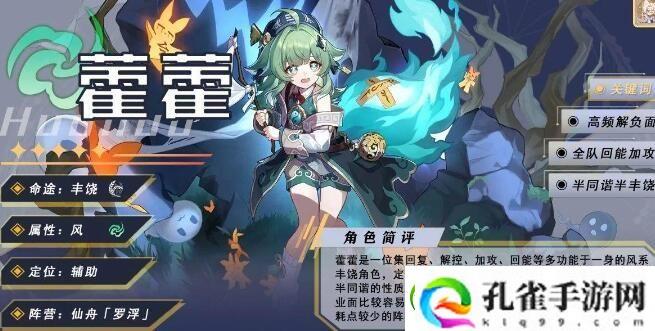 崩坏星穹铁道2.4藿藿抽取分析