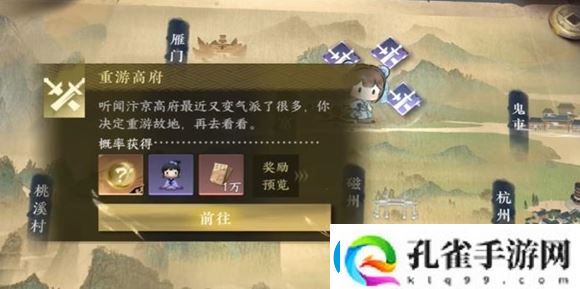 逆水寒手游重游高府游历怎么做逆水寒手游重游高府游历任务