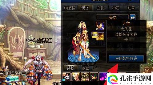 dnf设置为装扮预设怎么解除5