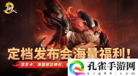 经典MMO复活!《剑灵2》官宣3月12日举办定档发布会