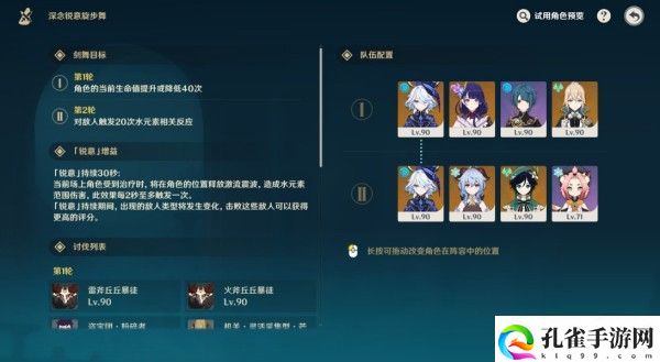 原神深念锐意旋步舞第四关怎么完成2