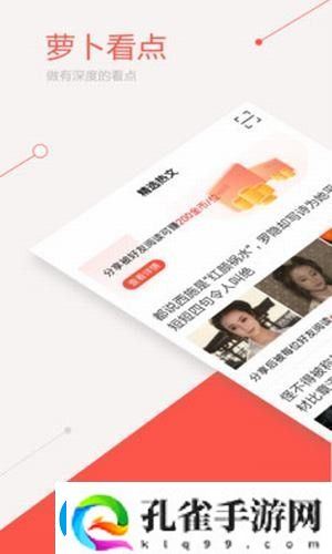 萝卜看点app下载