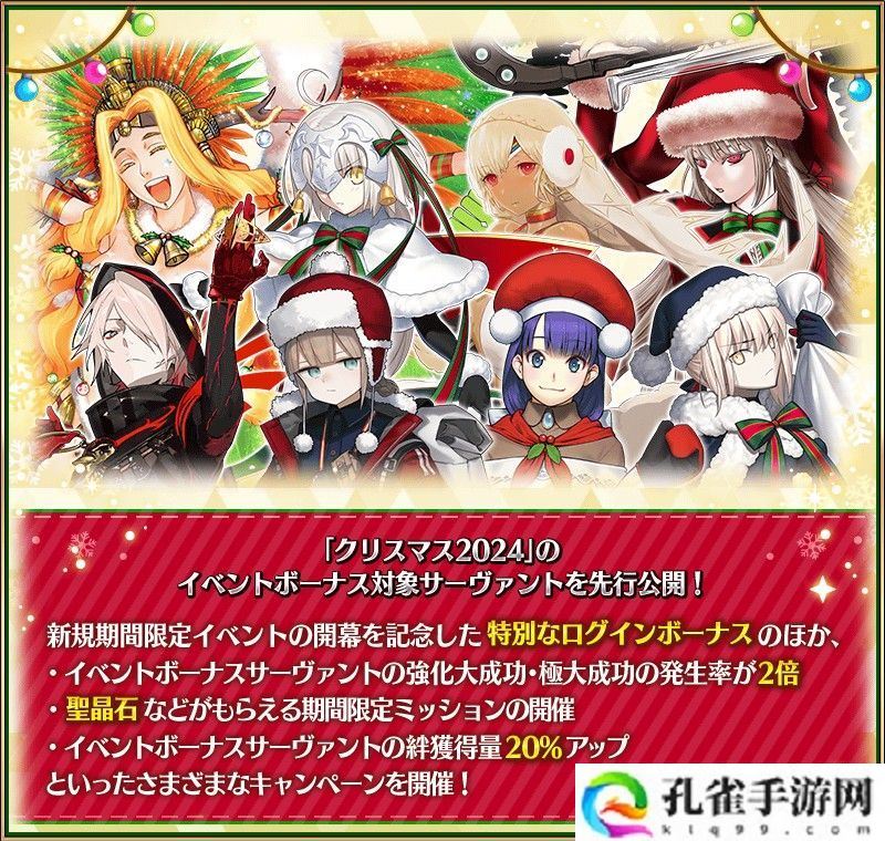 《Fate/Grand Order》日版预告期间限定活动「圣诞节 2024」自 12 月 11 日开幕