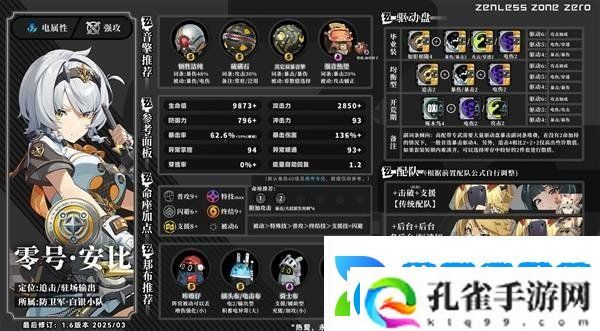 绝区零零号安比详细养成攻略