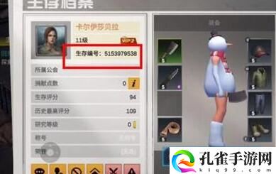 黎明重生怎么加好友4