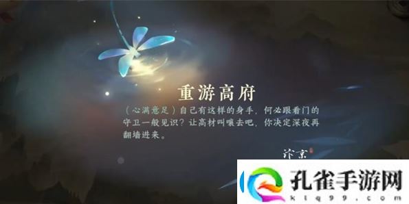 逆水寒手游重游高府游历怎么做逆水寒手游重游高府游历任务
