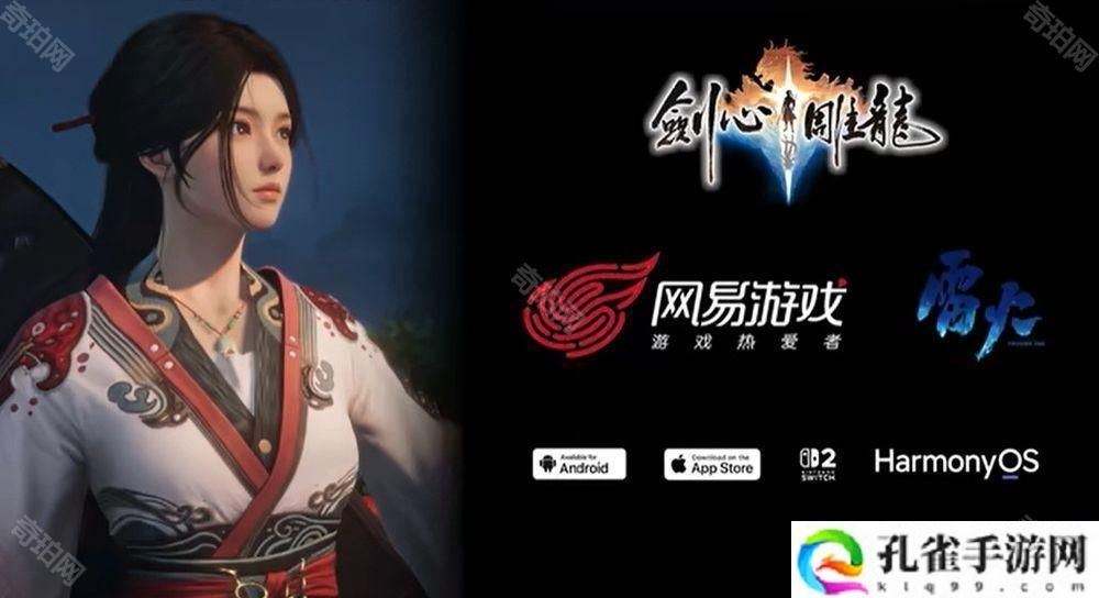 网易全新仙侠 ARPG《剑心雕龙》宣布筹备手机与 NS2 版本