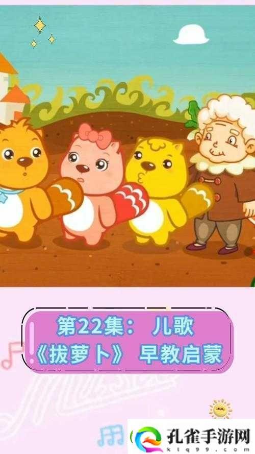 拔萝卜视频歌高清完整版