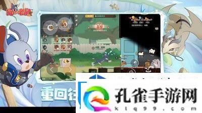 猫和老鼠手游