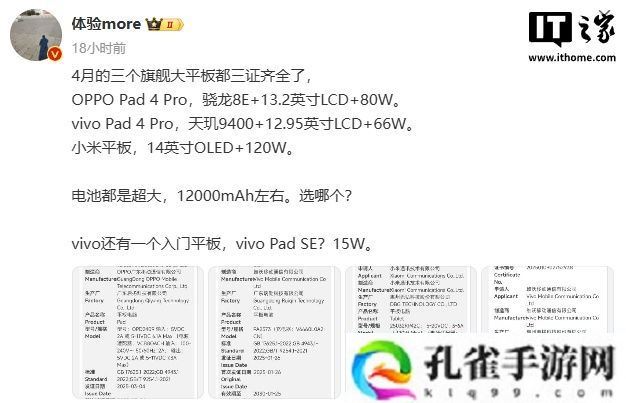 只待 4 月发布，OPPO、vivo、小米三大旗舰平板三证齐全