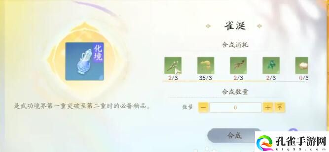 《射雕》第二境界化境怎么提升8