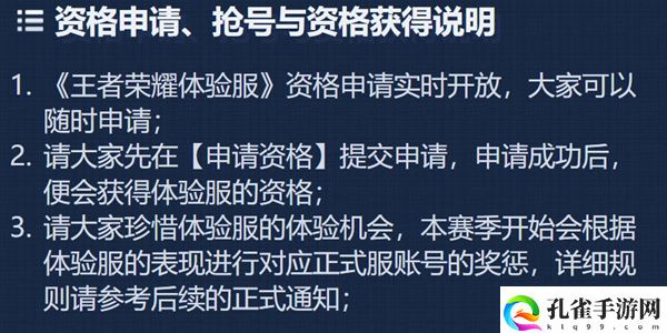 王者荣耀体验服申请资格2