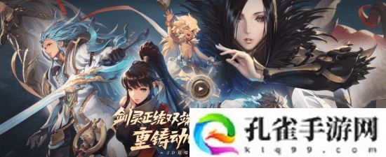 经典MMO复活!《剑灵2》官宣3月12日举办定档发布会