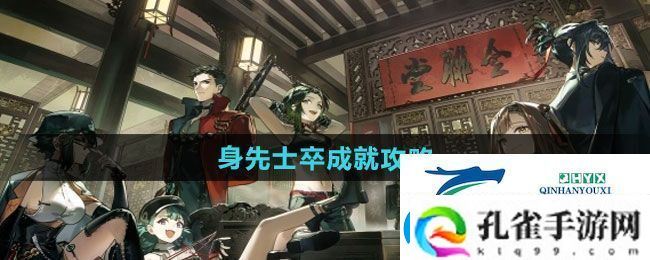 新月同行身先士卒成就怎么达成