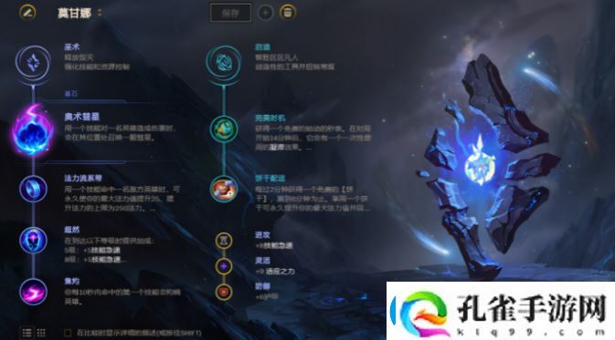 莫甘娜出装顺序