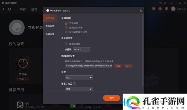 少年三国志零模拟器怎么登录