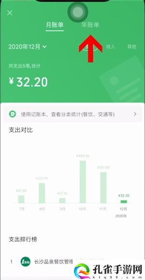 微信怎么看年度账单4