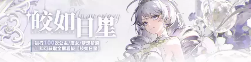 崩坏学园2周年活动丨流年素笺