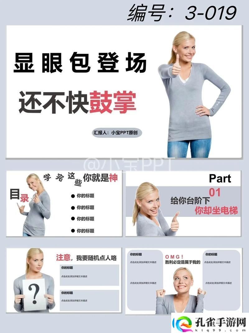 内容精彩绝伦的欧美大片PPT免费资源