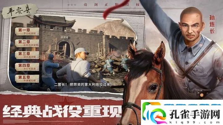 亮剑孤军深入玩法攻略