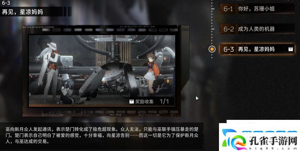 新月同行身先士卒成就怎么达成