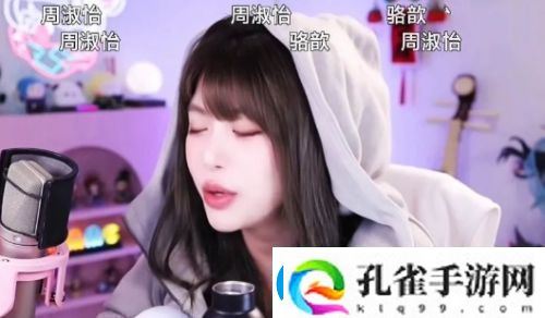 周淑怡直播对观众比手势