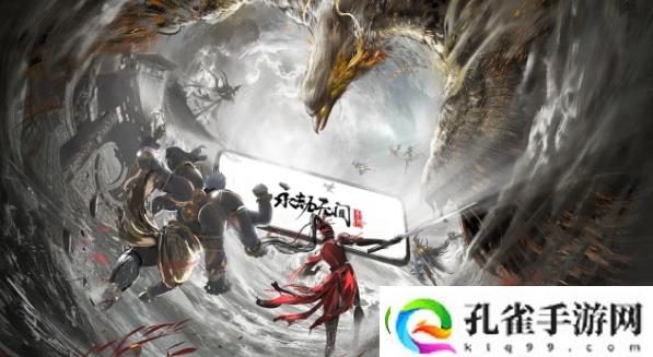 永劫无间手游