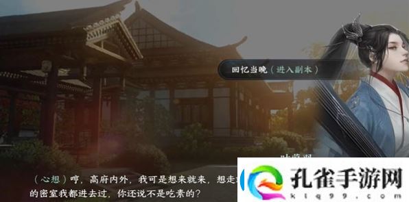 逆水寒手游重游高府游历怎么做逆水寒手游重游高府游历任务