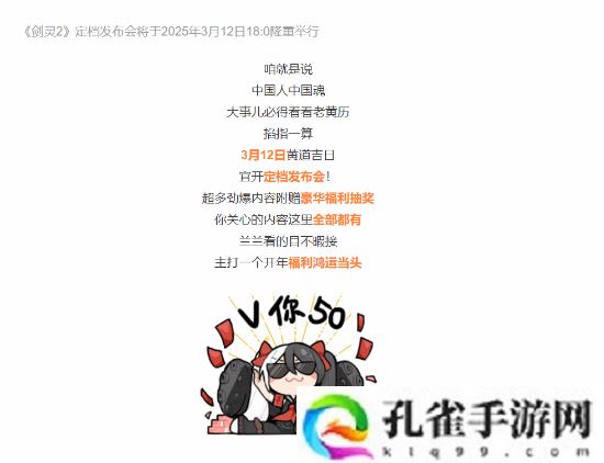 经典MMO复活!《剑灵2》官宣3月12日举办定档发布会