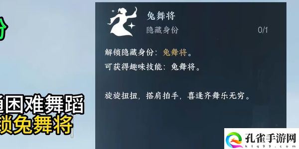 逆水寒手游兔舞将怎么获得3