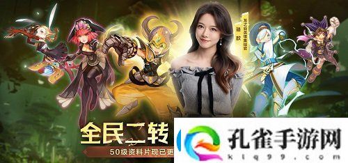 全民二转荣耀集结！龙之谷怀旧服50级资料片现已更新！