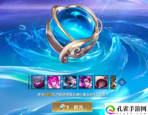 王者荣耀祈光之泉怎么玩1