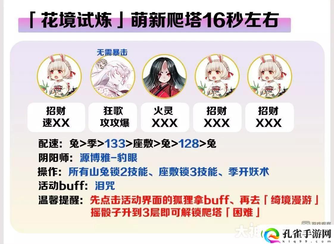 阴阳师红狐之邀花境试炼萌新15秒爬塔阵容配队攻略