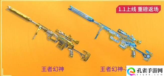 cf手游王者幻神什么时候返场2023二