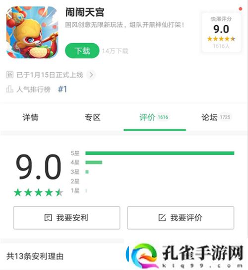 闹闹天宫登顶iOS免费榜