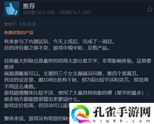 《与美女合租的99种死法》现已发售：当前100%好评！