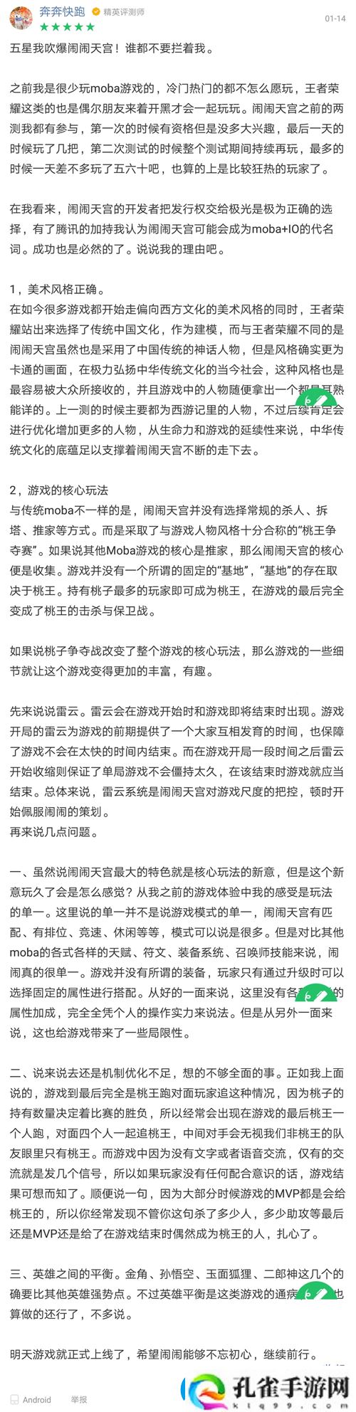 闹闹天宫登顶iOS免费榜